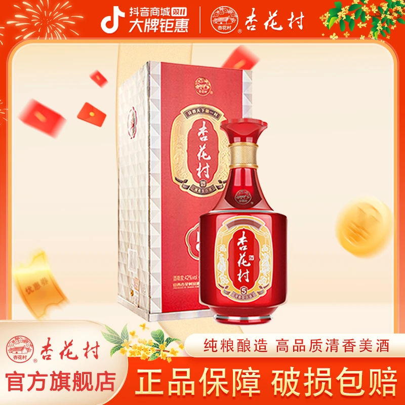 杏花村42度500ml金质5白酒礼盒装1盒/2盒/6盒汾酒股份