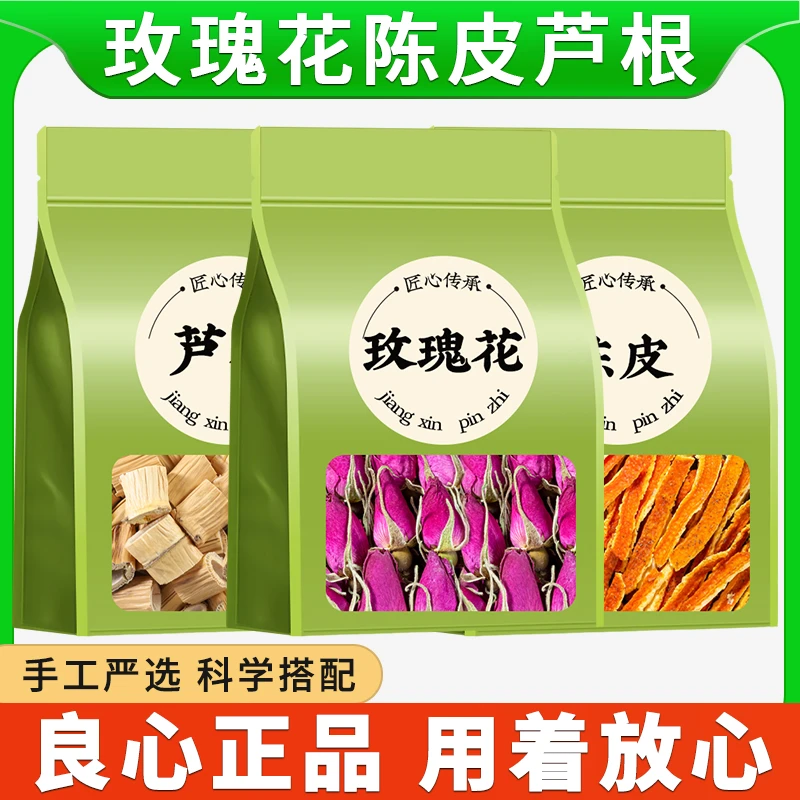 玫瑰花陈皮芦根组合茶包可煮水泡水代茶饮养生新鲜干货正品正宗