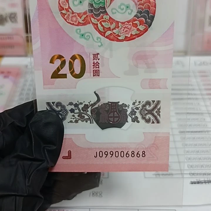 塑料蛇钞号码如图所示099006868