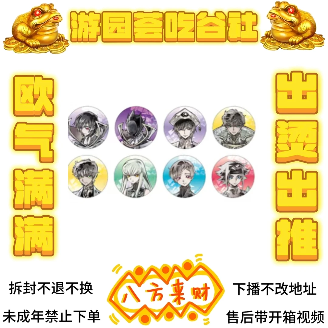 【反叛的鲁路修】IAGF Contents seed/medicos涉谷吧唧 （盲盒代拆）