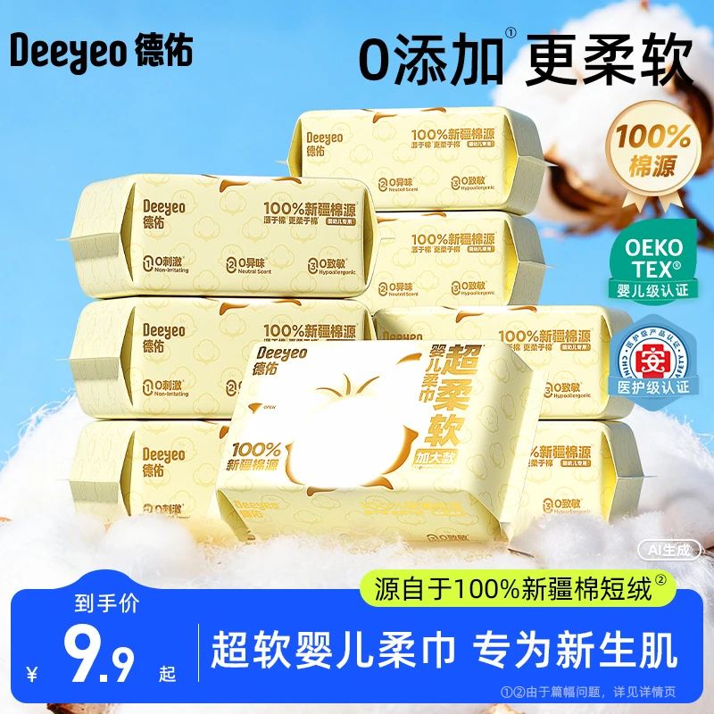 德佑婴儿棉源柔巾新生儿宝宝专用一次性洗脸巾柔巾擦脸巾柔软加大