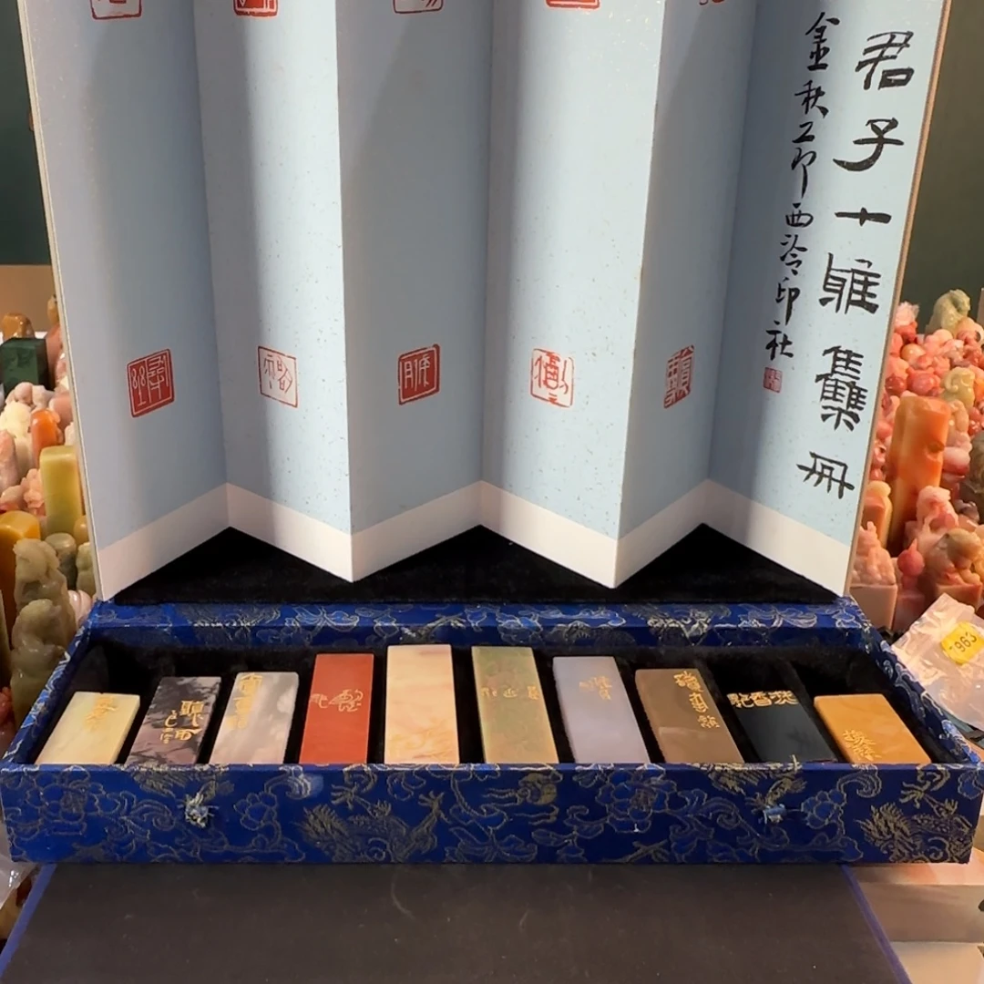 印石青田石君子十雅套印