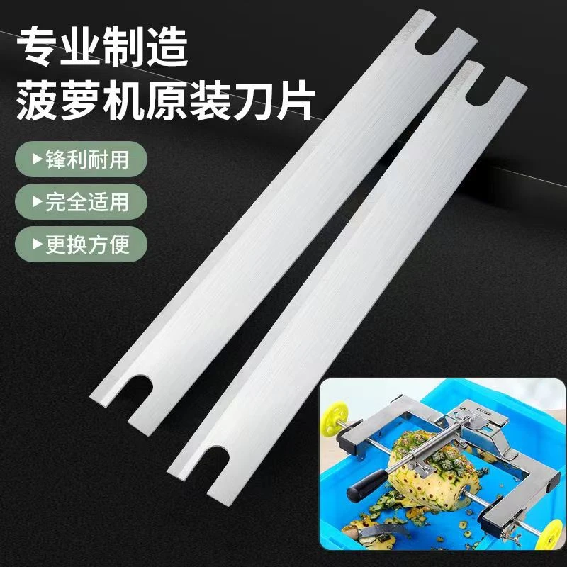 削菠萝神器不锈钢凤梨削皮机专用刀片市面上的款都可以用耐用锋利