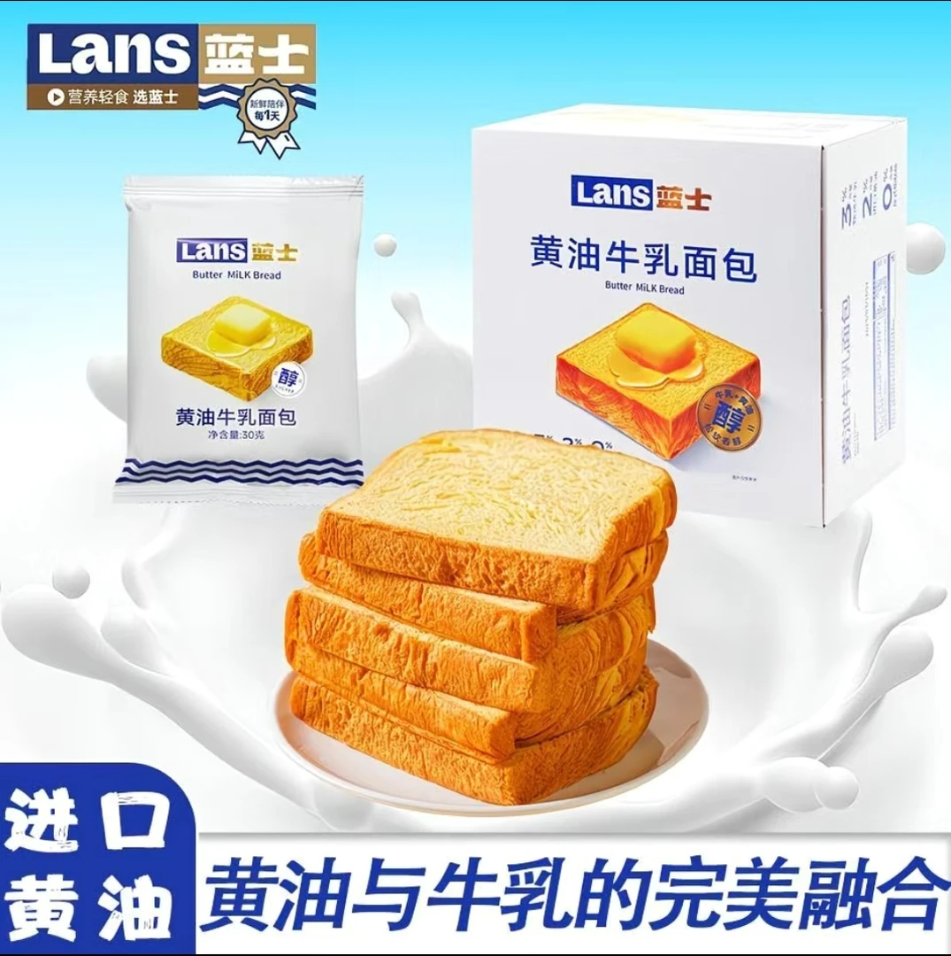 蓝士黄油牛乳面包吐司营养早餐0脱氢鲜奶黄油面包【两箱更划算】