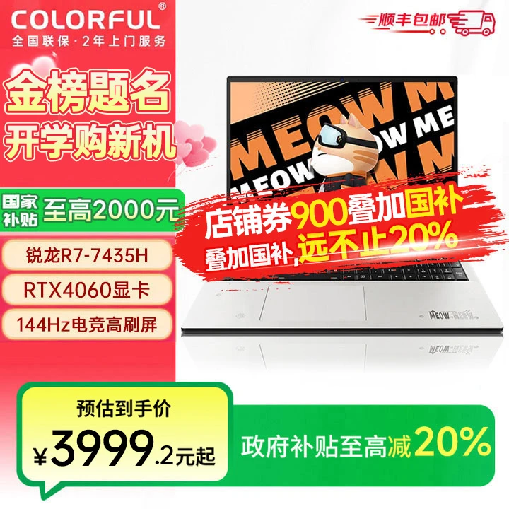 COLORFIRE【政府补贴20%】橘宝R15R7-7435H 4060学生笔记本电脑