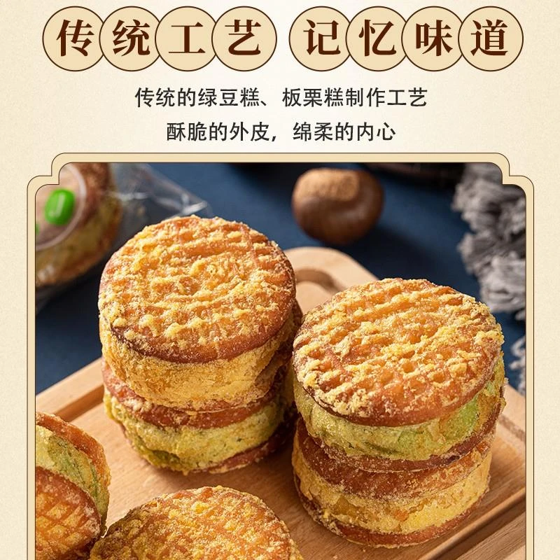 绿豆糕板栗酥饼老式糕点独立包装好吃零食品小吃