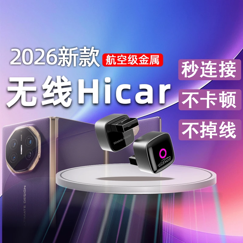【新店特惠】全新适用无线Hicar华为hicar盒子官方版