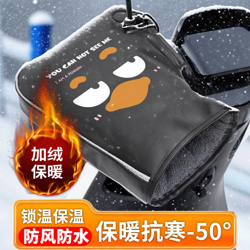 电动摩托车手把套冬季保暖加绒防水电瓶车手套挡风加厚棉把套男女