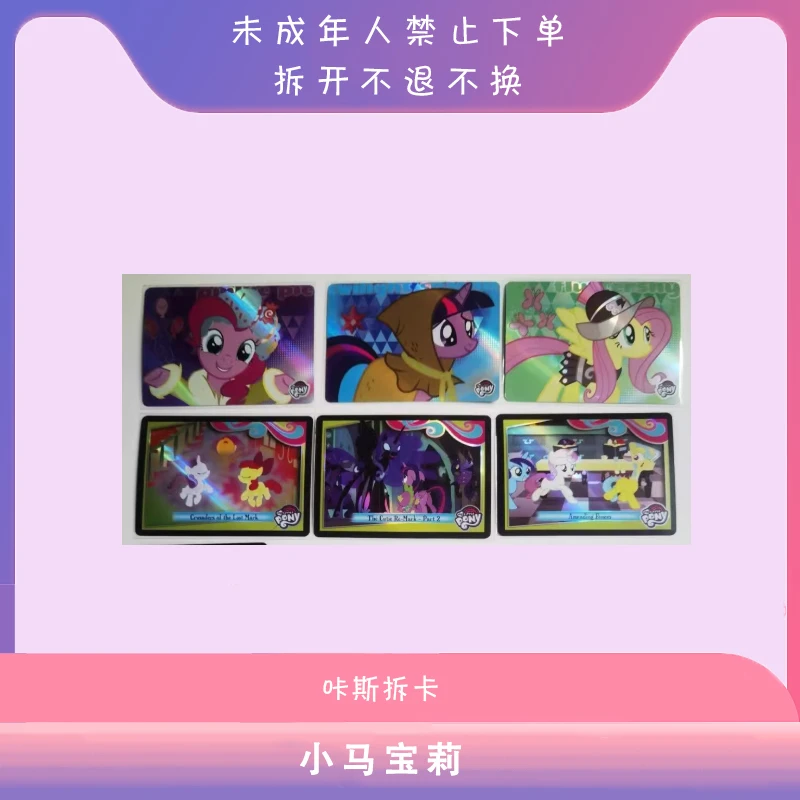 【小马消消乐 】小马宝莉 可爱 收藏卡牌盲盒（代拆）