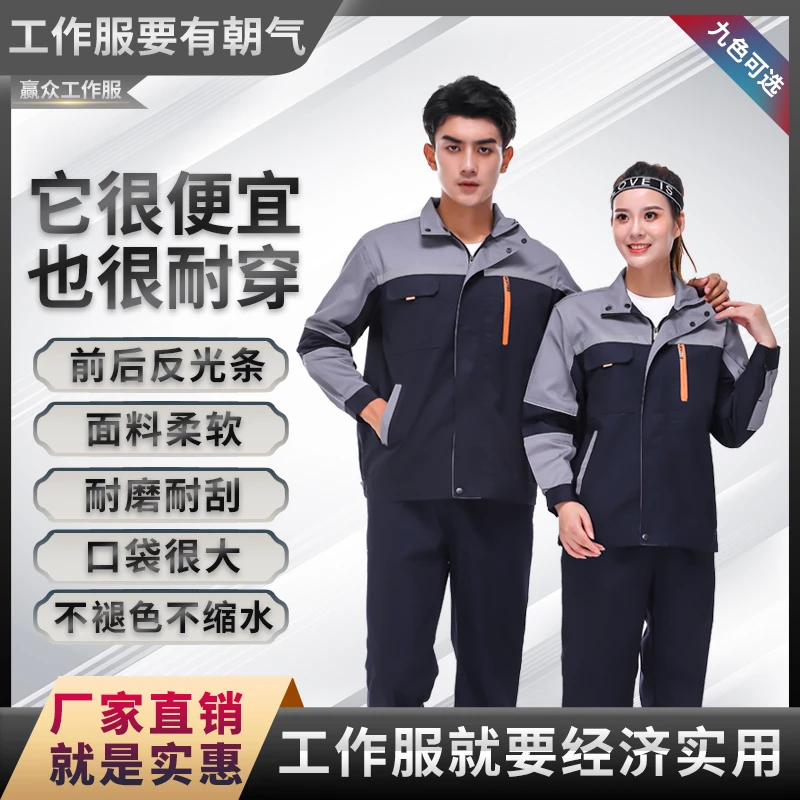 耐磨工作服长袖春季劳保服汽修车间耐脏男女工衣套装上衣印字绣字