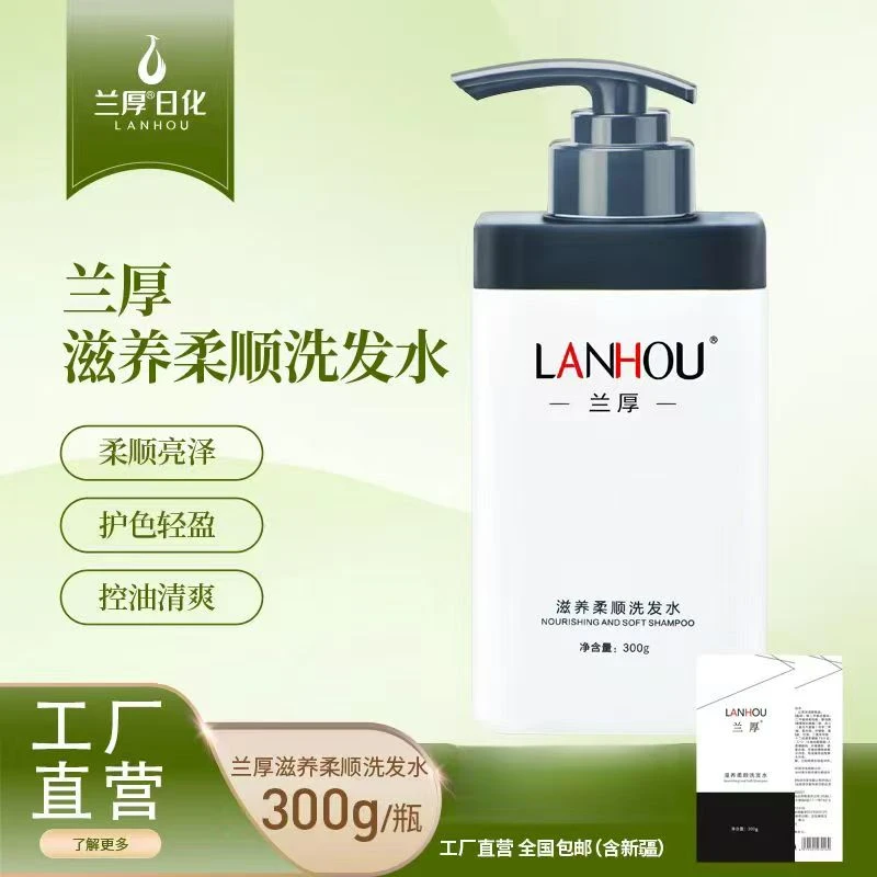 LANHOU/兰厚洗发水