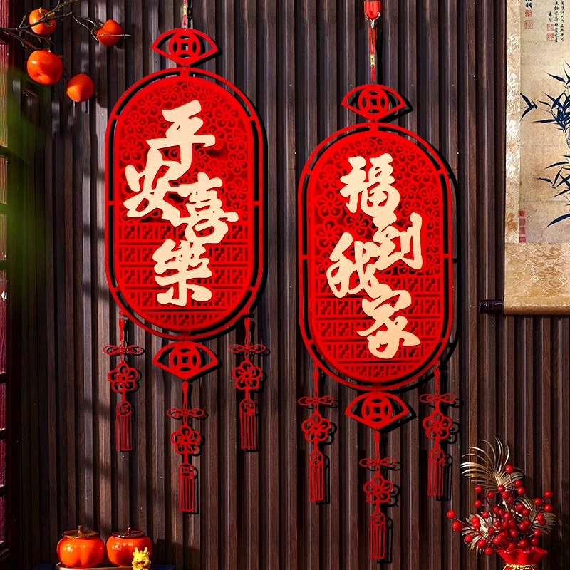抢【2个】福到我家平安喜乐新年挂件家用装饰新春大门福字门贴