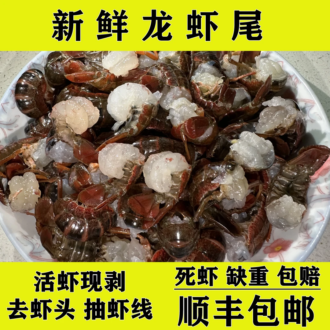 新鲜虾尾【潜江小龙虾】活虾现剥去虾头鲜活去虾线顺丰冷链包邮