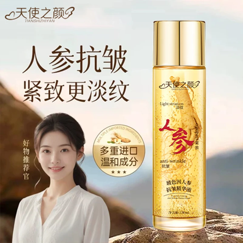 【双11狂欢】天使之颜人参抗皱精华液淡纹补水保湿