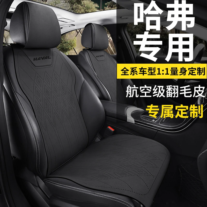 哈弗汽车坐垫夏季通用型翻毛皮汽车座垫马鞍垫夏季透气座椅车座套
