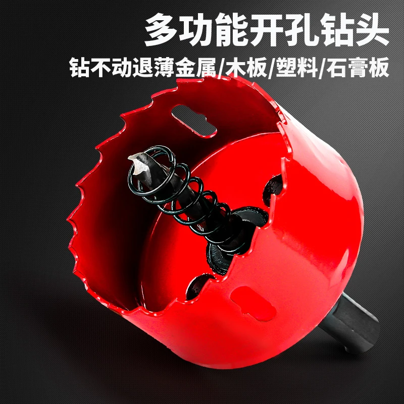木工开孔器钻头双金属石膏板塑料打孔铁皮75mm筒灯PVC多功能套装