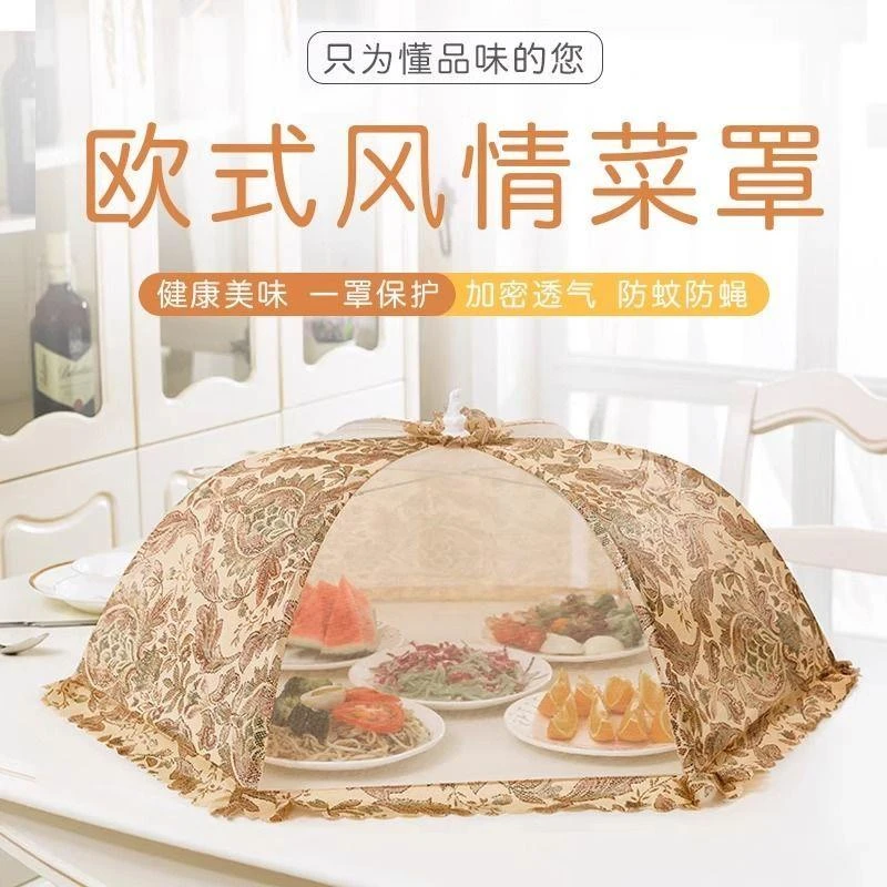 【大号80】遮菜菜罩透气防尘防蚊剩菜罩食物罩家用可拆洗餐桌饭罩