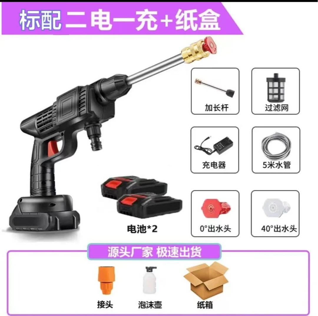 纸箱发货【两电发货】无线款家用适用洗车水枪锂电池充电款