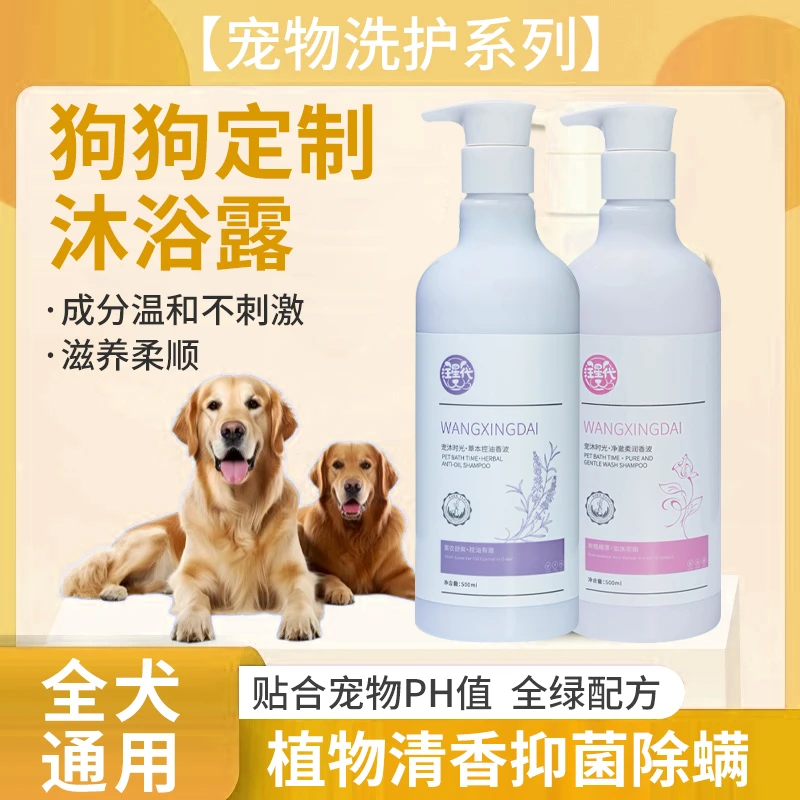 汪星代宠物沐浴露通用型去味持久留香专业级洗护还原香波