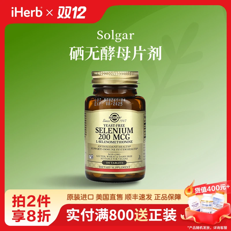 Solgar硒无酵母片剂
