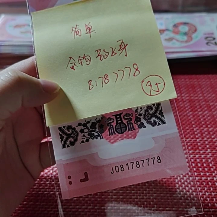 塑料簡*帲小蛇钞金钩豹子身81787778单张