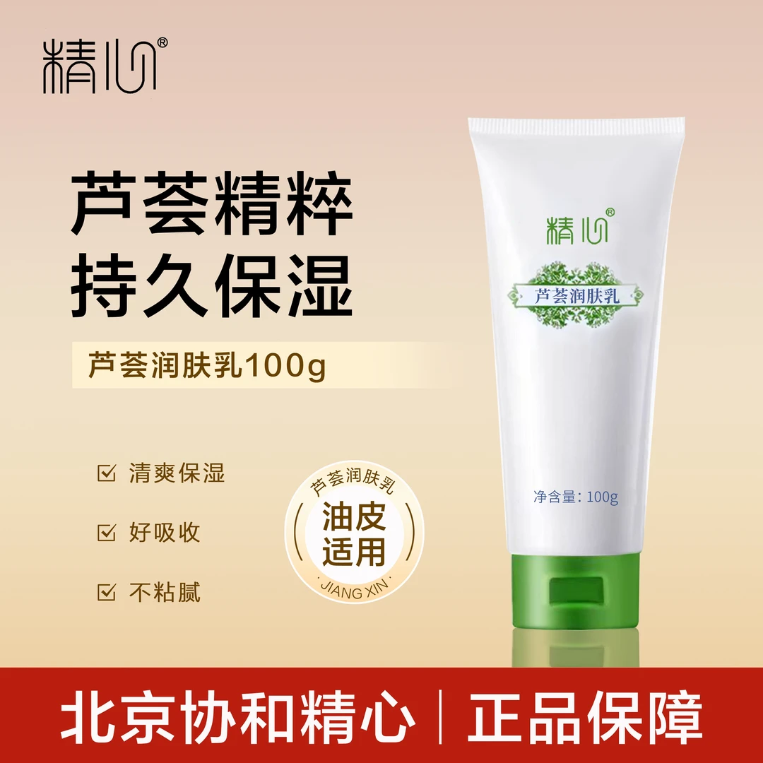 精心芦荟润肤乳 清爽保湿补水  四季全身涂细腻滋润润肤不紧绷