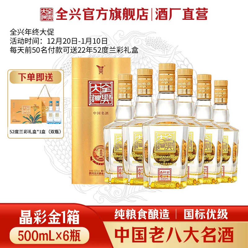 全兴D【晶彩】金52度500ml晶彩金浓香型白酒纯粮酿造52度