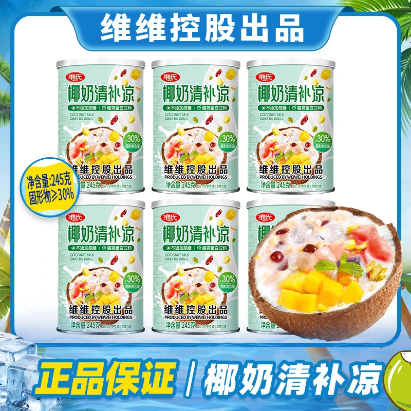 维维控股维氏椰奶清补凉正宗椰汁小吃粮食代轻食饮料