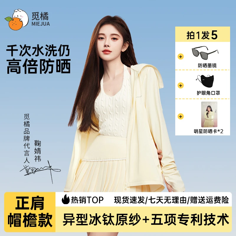 【小鞠同款】觅橘欧若风防晒衣正肩帽檐防晒服原纱透气凉感外套ZBFS