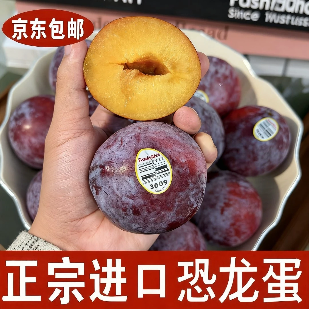 【京东包邮】进口恐龙蛋大李子红黄心新鲜脆甜大布林当季水果