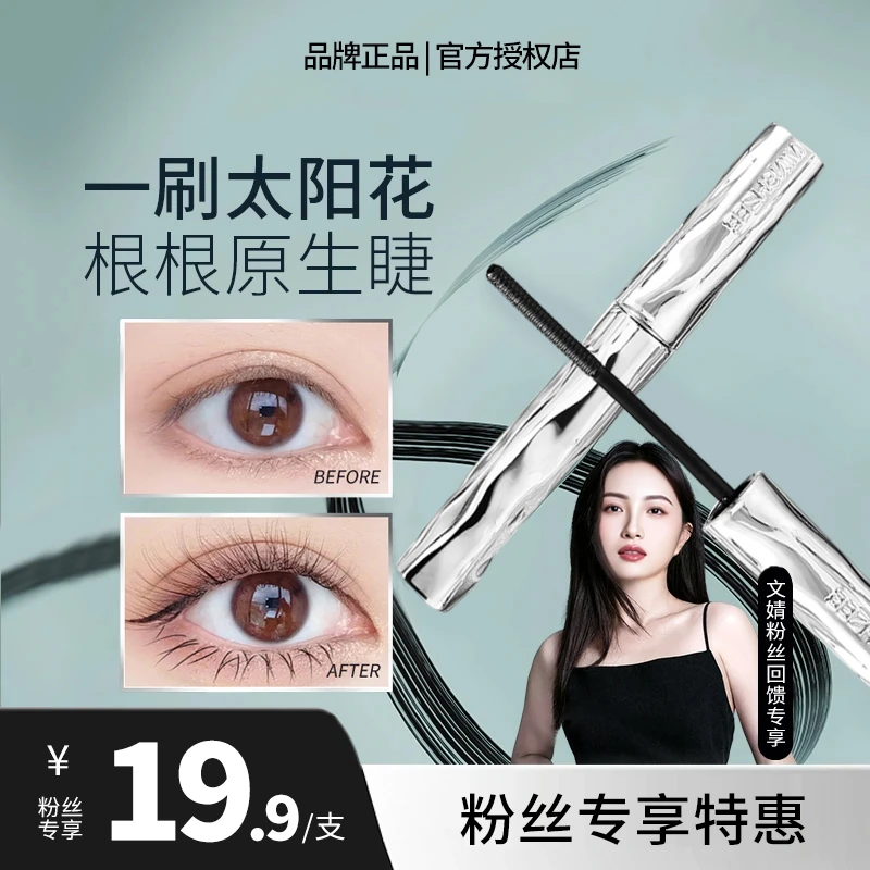 【包文婧同款】三资睫毛棠打底膏防水纤长卷翘不晕染持久定型睫毛膏