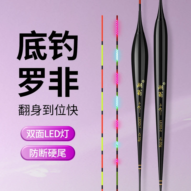 湖翁新款罗非电子漂无铅专用超轻自重漂超细尾硬尾超亮夜光漂漂尾