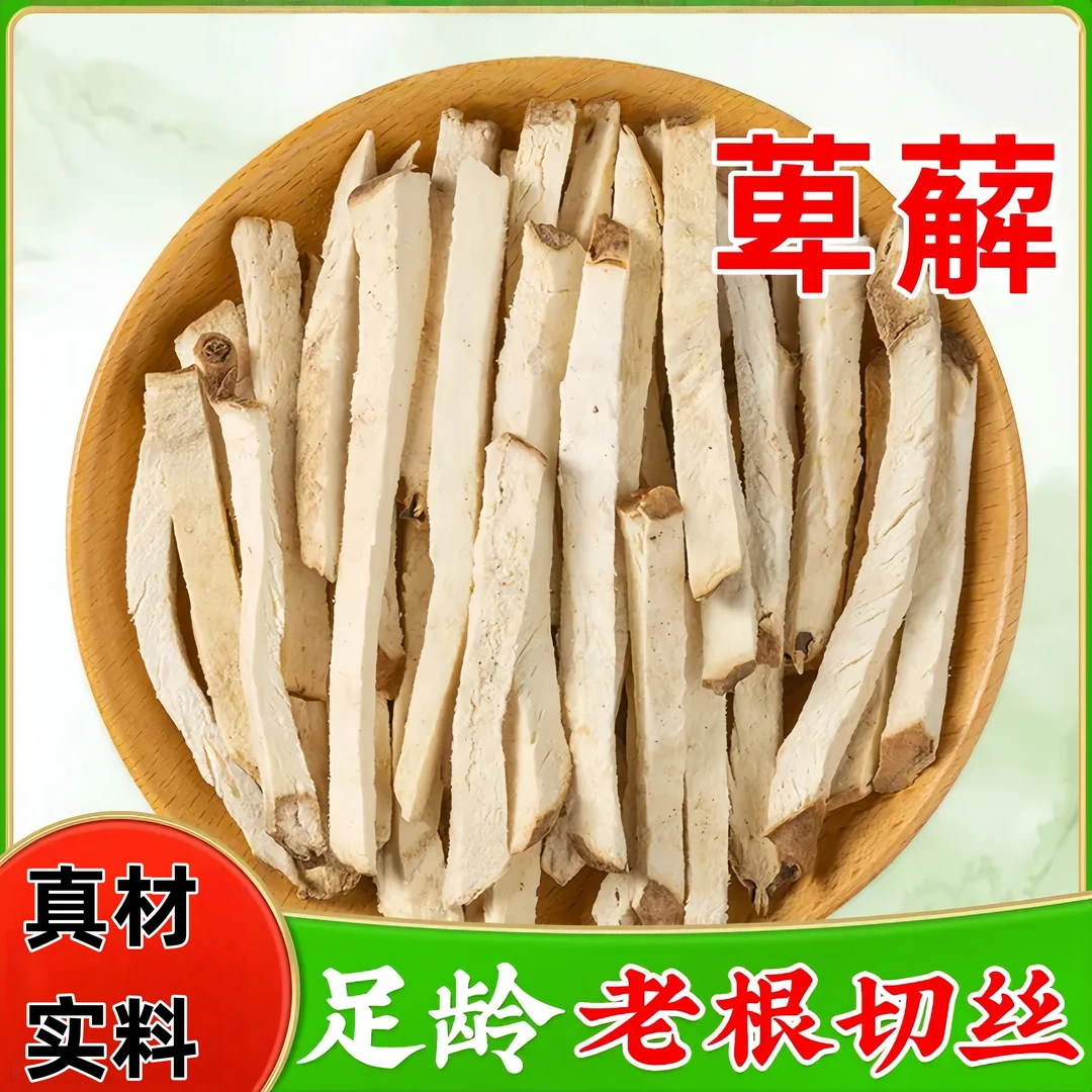 萆薢批发正品泡茶泡水喝新货萆薢中草药非野生绵萆薢泡酒料