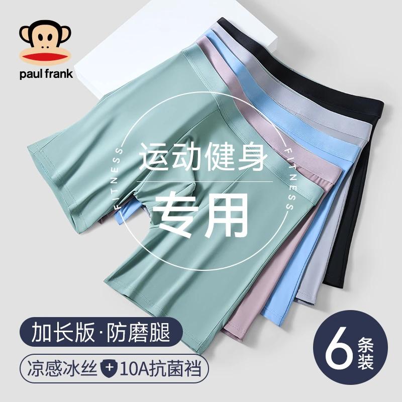 大嘴猴冰丝男士大码内裤加长防磨运动款夏季跑步健身骑行2025新款