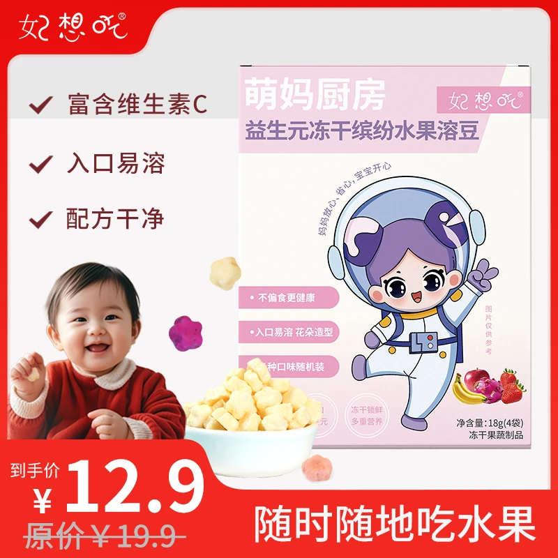 妃想吃冻干缤纷水果溶豆儿童营养零食盒装即食办公室休闲零食