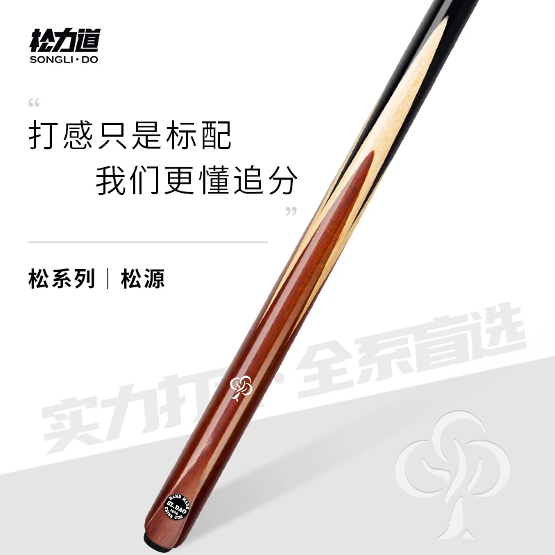 松力道松源台球杆小头一体通杆中式黑八斯诺克手工免漆桌球杆