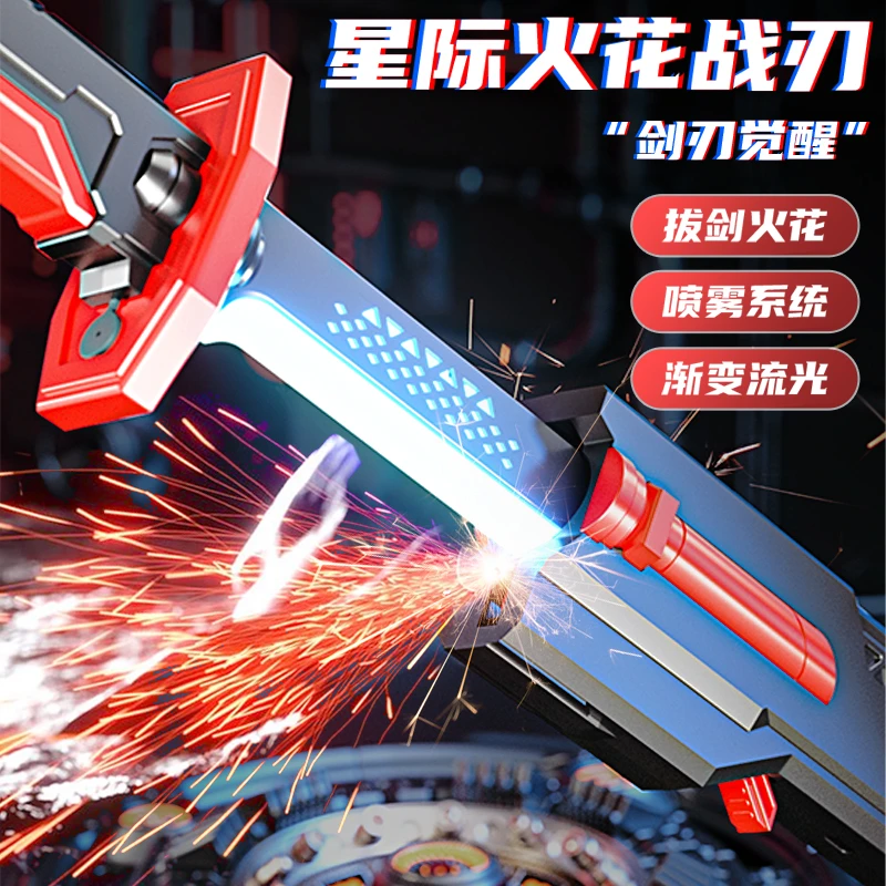 网红爆款星际战刃喷雾拔刀火花激光剑玩具男孩流宝刀发光石