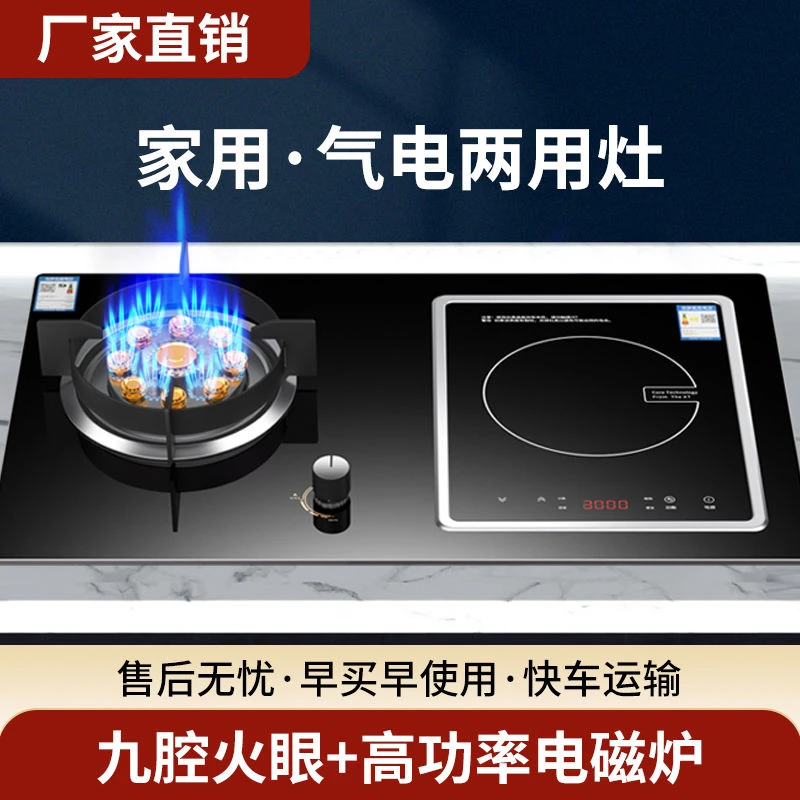 惠普好太太煤气灶气电灶嵌入式电磁炉一体灶天然气燃气灶一气一电