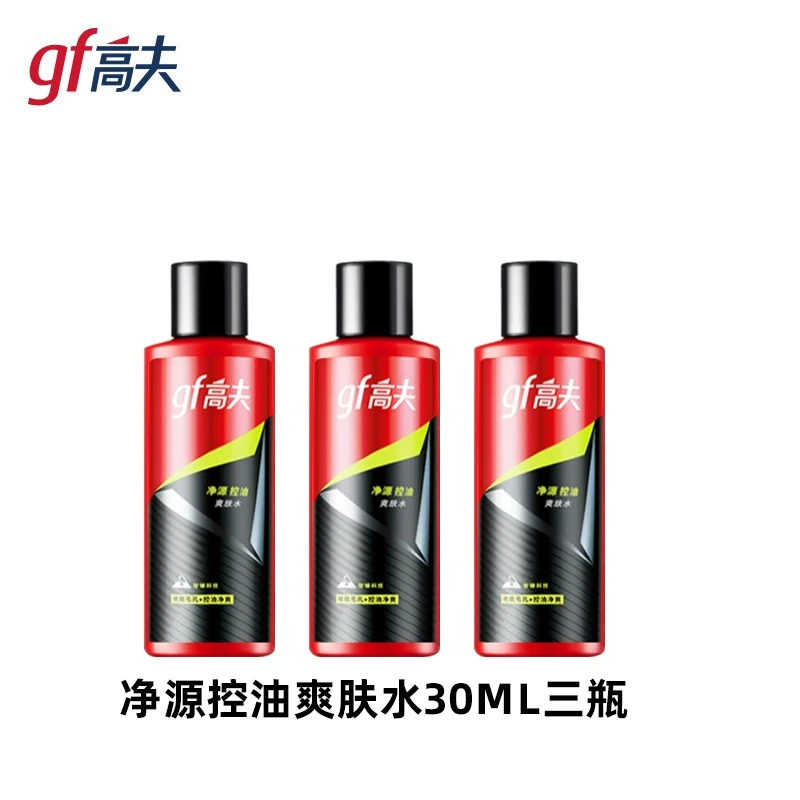 gf/高夫男士爽肤水30ml护肤品套装控油保湿补水不油腻