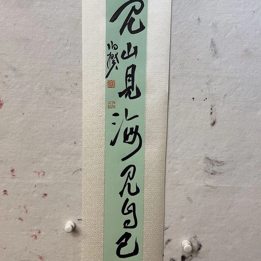 书法半平尺原作软片