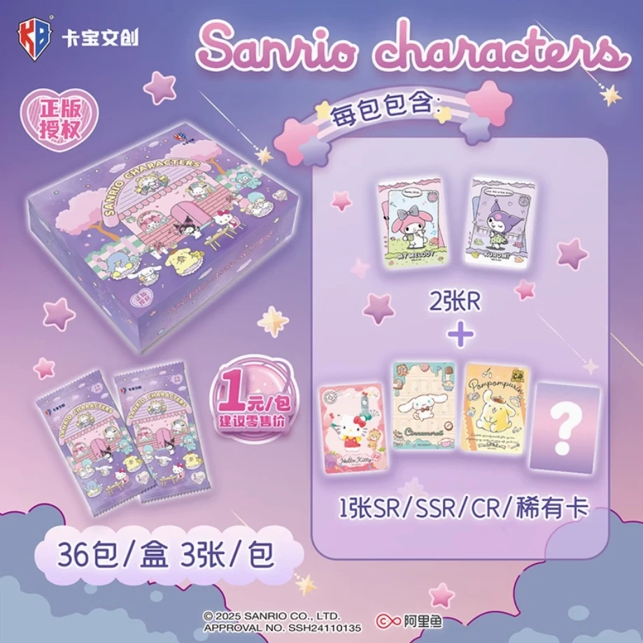 卡宝文创·三丽鸥【平拆】第四弹卡牌一元包