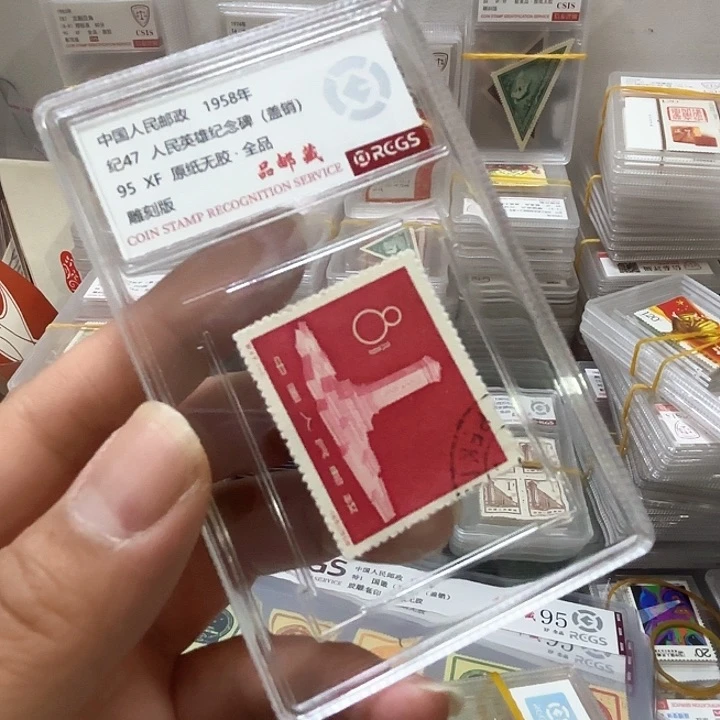 纪47邮票盖销中钱国信盒子一套