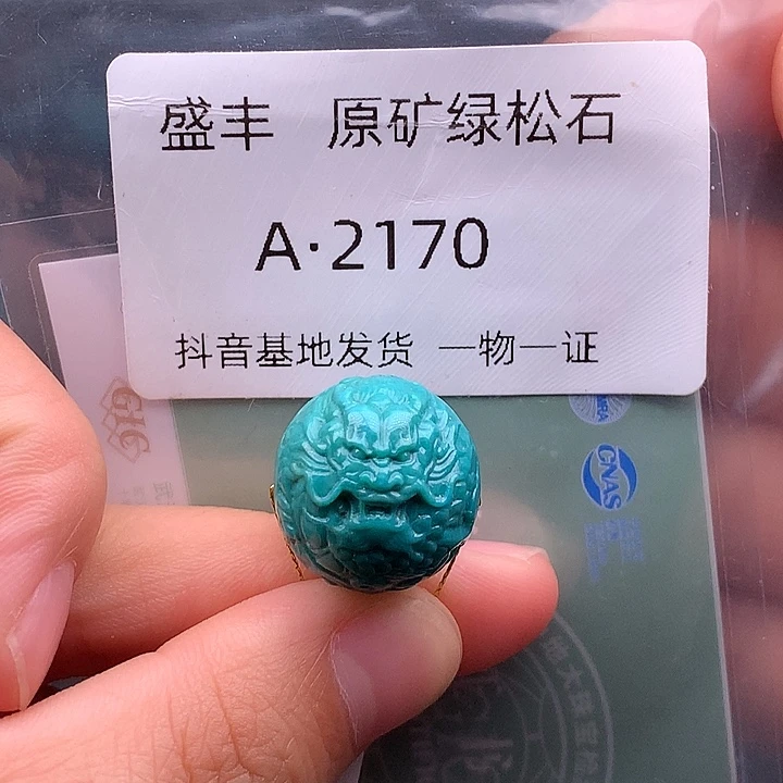 绿松石未镶嵌珠宝奇石17➕
