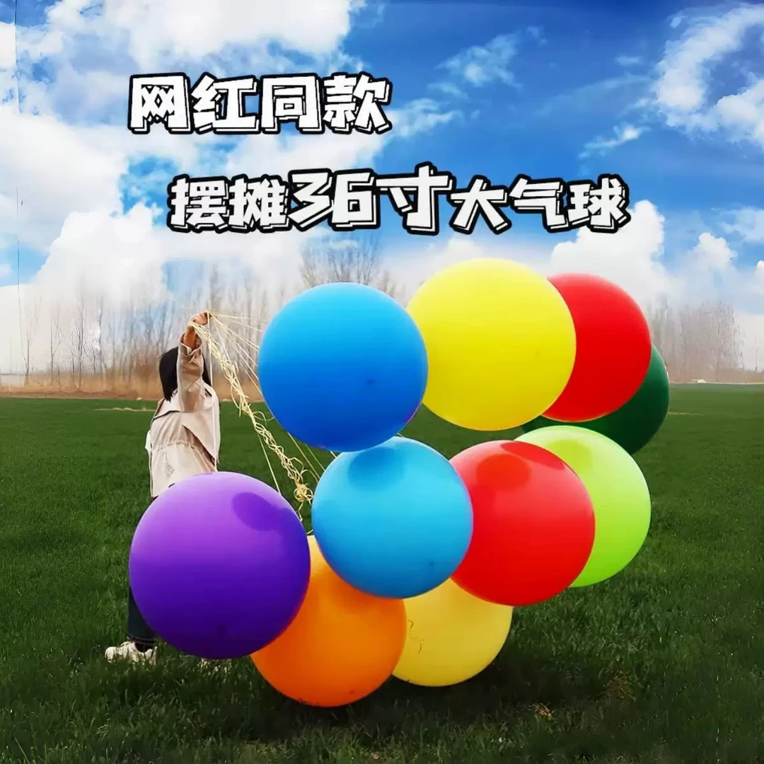 18-36寸超大气球加厚儿童户外露营气球