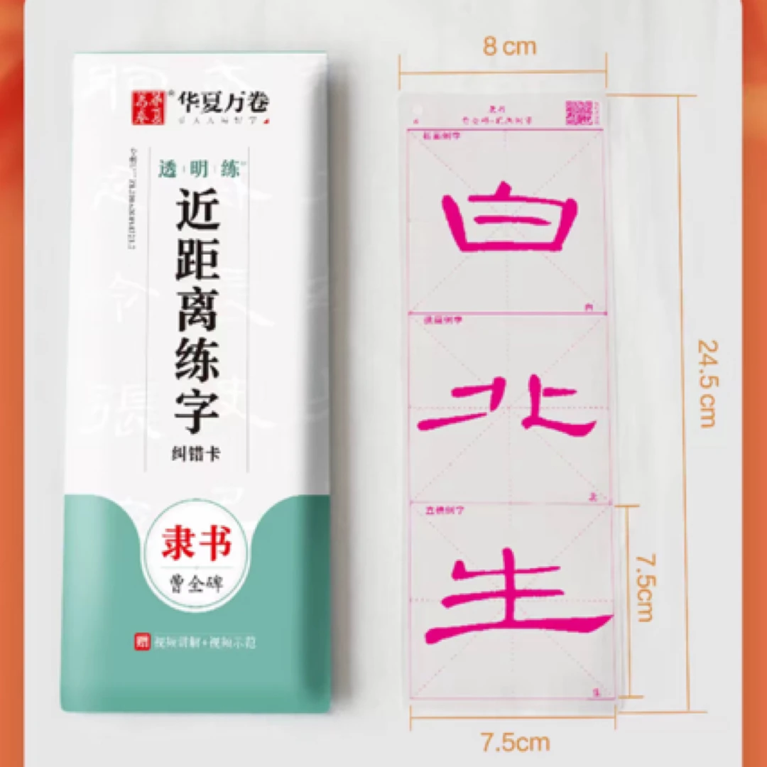 【可定制透明字帖】洛神赋兰亭序九成宫灵飞经 圣教序 勤里碑入门卡