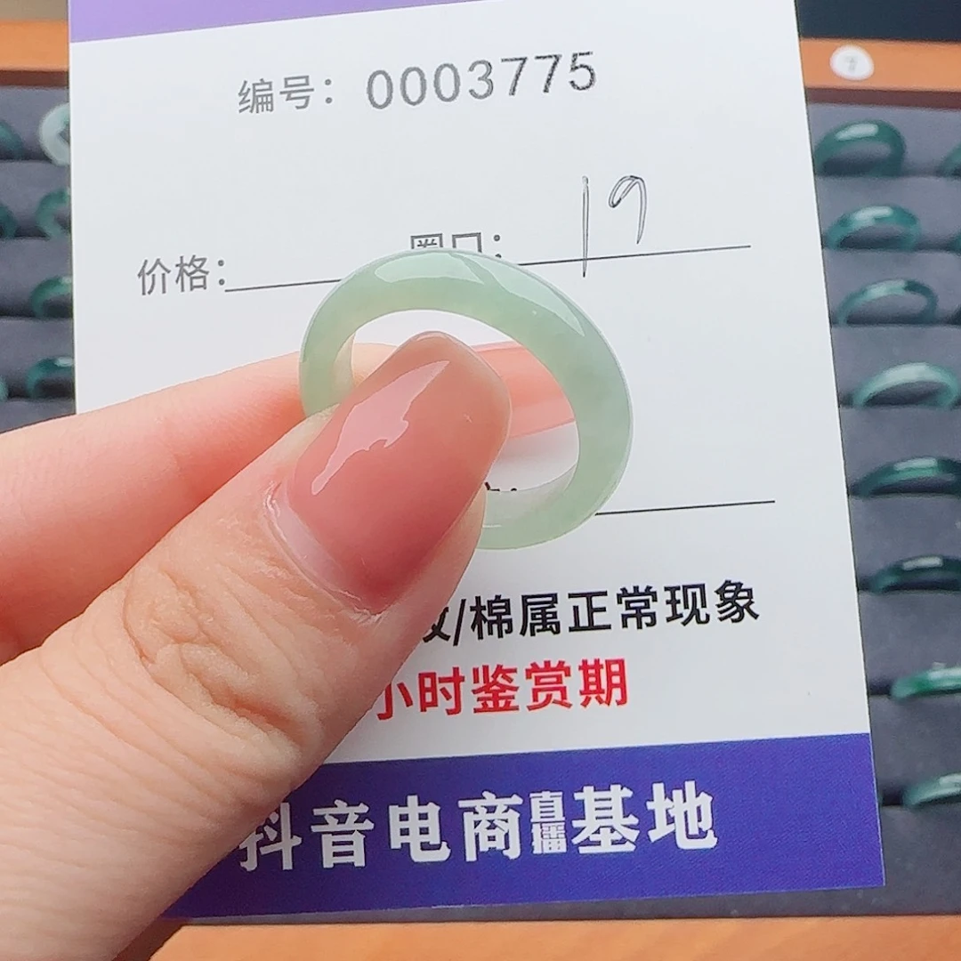 翡翠戒指未镶嵌開*菓