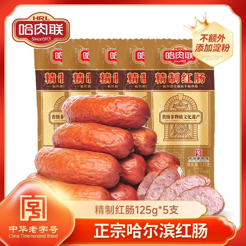 哈肉联精制红肠125g*5支哈尔滨红肠东北特产真空包装ZB