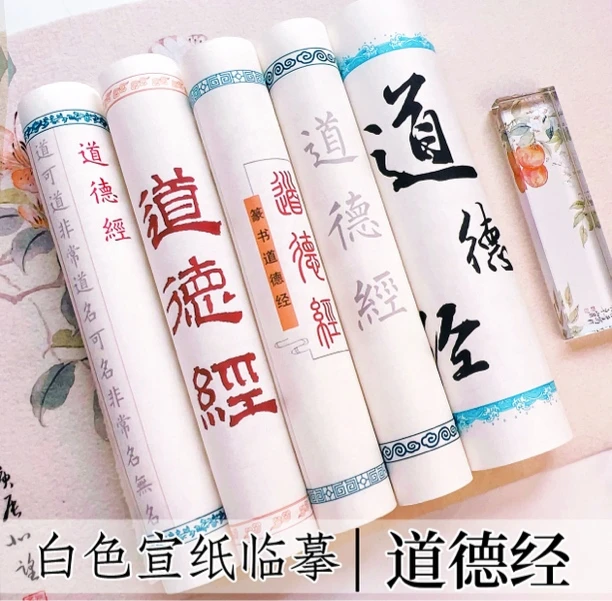 道德经临摹字帖长卷隶书楷书描绘练字帖毛笔书法长卷临摹小楷字帖