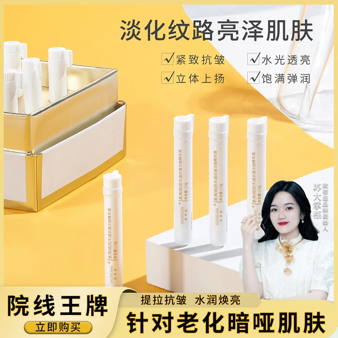 【小白管】麦角硫因丰盈抗皱次抛精华液