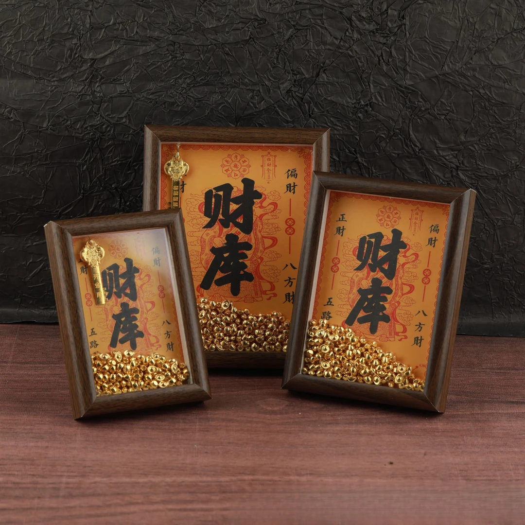 黄财神开财补库6寸7寸8寸相框摆件画框小元宝财库乾金库钥匙摆台